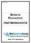 Ιούλιος 2007 ΘΕΜΑΤΑ ΠΟΛΛΑΠΛΗΣ ΠΝΕΥΜΟΝΟΛΟΓΙΑ. http://www.npiatrikis.gr