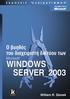 Περιεχόμενα. Μέρος Ι Τα βασικά της διαχείρισης των Microsoft Windows Server 2003. Ευχαριστίες... 23 Εισαγωγή... 25