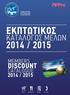 ΕΚΠΤΩΤΙΚΟΣ 2014 / 2015 ΚΑΤΑΛΟΓΟΣ ΜΕΛΩΝ DISCOUNT MEMBERS CATALOGUE 2014 / 2015. shops restaurants hotels services. Membership Card