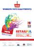Επισκεφτείτε το www.retailawards.gr και δείτε όλες τις υποψηφιότητες