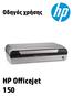 Φορητός εκτυπωτής All-in- One HP Officejet 150 (L511) Οδηγός χρήσης