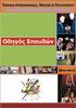 Τηλέφωνο: (210) 920 1062. Fax: (210) 922 0832. http://cmc.panteion.gr. http://twitter.com/cmc_panteion. Γιάννης Σκαρπέλος ηµήτρης Ντούνας