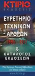 ΤΕΧΝΙΚΑ ΘΕΜΑΤΑ ΣΧΕΔΙΑΣΜΟΣ - ΤΕΧΝΙΚΑ ΕΡΓΑ - ΑΠΟΚΑΤΑΣΤΑΣΕΙΣ