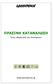 ΠΡΑΣΙΝΗ ΚΑΤΑΝΑΛΩΣΗ. Ένας οδηγός από την Greenpeace. www.greenpeace.gr