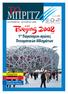 ΜΠΡΙΤΖ. 1 οι Παγκόσμιοι αγώνες Πνευματικών Αθλημάτων. Επικαιρότητα. Αποτελέσματα. Άρθρα για όλες τις κατηγορίες παικτών ΑΡ.