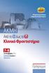 AKMH. Aπό το α έως το ω Κλινικό Φροντιστήριο. Πρόγραμμα 7-8. Σεπτεμβρίου 2013. Eλληνική Δερματολογική & Αφροδισιολογική Εταιρεία
