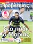 ο Μοριάς ΤΑ ΡΕΣΤΑ ΤΟΥ ΓΙΑ ΠΡΟΚΡΙΣΗ ΕΠΙ ΤΗΣ ΙΝΤΕΡ ΜΠΑΚΟΥ ΜΕΣΑ ΣΤΗΝ ΤΡΙΠΟΛΗ ΠΑΙΖΕΙ Ο ΑΣΤΕΡΑΣ ΑΝΑΛΥΣΕΙΣ ΚΑΙ ΠΡΟΓΝΩΣΤΙΚΑ ΓΙΑ ΟΛΟΥΣ ΤΟΥΣ ΑΓΩΝΕΣ