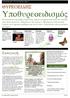 Υποθυρεοειδισμός. www.endokrinologos.com. Διάγνωση Η πιο σημαντική και απαραίτητα εξέταση για τη διάγνωση του