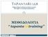 Supporting Continuous Improvement through a Learning Organization. MEΘΟΔΟΛΟΓΙΑ tapantareitraining