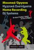 Mουσικά Όργανα Ηχητικά Συστήματα Home Recording Dj Systems
