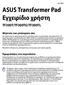 ASUS Transformer Pad Εγχειρίδιο χρήστη