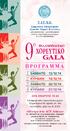 ΧΟΡΕΥΤΙΚΟ GALA. 4 η παράσταση. 2 η 3 η παράσταση ΠΡΟΓΡΑΜΜΑ Σ.Ι.Σ.Χ.Ε. ΦΙΛΑΝΘΡΩΠΙΚΟ. «Θέατρο στο ACS Αthens» Αγ. Παρασκευής 129 & Καζαντζάκη, ΧΑΛΑΝΔΡΙ