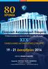 ΧΙΧ. 19-21 Δεκεμβρίου 2014. Γραμματεία: THEOTOKIS TRAVEL CONGRESSES