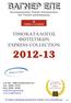Αντιπροσωπείες Υλικών Επιπλοποιίας και Υλικών Διακόσμησης ΤΙΜΟΚΑΤΑΛΟΓΟΣ ΦΩΤΙΣΤΙΚΩΝ EXPRESS COLLECTION 2012-13