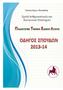 Ο Oδηγός Σπουδών 2013-2014 του Παιδαγωγικού Τμήματος Ειδικής Αγωγής του Πανεπιστημίου Θεσσαλίας συντάχθηκε τον Ιούνιο - Σεπτέμβριο του 2013.