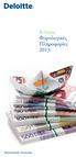 Φορολογικές Υπηρεσίες. Kύπρος Φορολογικές Πληροφορίες 2013