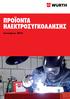 ΠΡΟΪΟΝΤΑ ΗΛΕΚΤΡΟΣΥΓΚΟΛΛΗΣΗΣ. Ιανουάριος 2014