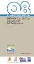 ΜΕΤΡΗΣΗ ΤΩΝ ΔΕΙΚΤΩΝ eeurope/i2010 ΓΙΑ ΤΗΝ ΕΛΛΑΔΑ