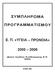 (βάσει Σχεδίου Αναθεώρησης Ε.Π. 2006)