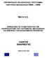 ΠΕΡΙΦΕΡΕΙΑΚΟ ΕΠΙΧΕΙΡΗΣΙΑΚΟ ΠΡΟΓΡΑΜΜΑ ΚΕΝΤΡΙΚΗΣ ΜΑΚΕ ΟΝΙΑΣ 2000 2006
