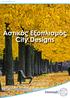 emmanouilsa.com Αστικός Εξοπλισμός City Designs