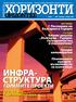 Οι υποδομές Τα μεγαλόπνοα έργα. С Посланика на България в Гърция. Бизнес закуска България Гърция: сътрудничество и перспективи. Гръцки киномаратон