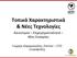 Τοπικά Χαρακτηριστικά & Νέες Τεχνολογίες