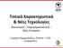 Τοπικά Χαρακτηριστικά & Νέες Τεχνολογίες