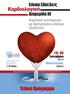 Καρδιολογική. Tελικό Πρόγραµµα 1. Ετήσια Ελπί(δο)ς. ιηµερίδα III 19-20. Καρδιακή ανεπάρκεια µε διατηρηµένο κλάσµα εξώθησης
