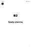 Επίπεδο Β2 Χρήση γλώσσας Β2 Χρήση γλώσσας 1