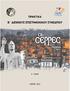 ΟΙΚΟΝΟΜΙΚΑ ΔΕΔΟΜΕΝΑ ΤΗΣ ΠΕΡΙΟΧΗΣ ΤΩΝ ΣΕΡΡΩΝ ΚΑΤΑ ΤΗΝ ΠΡΩΙΜΗ ΤΟΥΡΚΟΚΡΑΤΙΑ (15 ΟΣ ΑΙΩΝΑΣ)