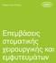 People have Priority. Επεμβάσεις στοματικής χειρουργικής και εμφυτευμάτων