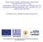 ΣΤΟ ΠΛΑΙΣΙΟ ΤΟΥ Ε.Π. «ΨΗΦΙΑΚΗ ΣΥΓΚΛΙΣΗ ΕΣΠΑ 2007-2013»