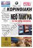 Ισθμός Κορίνθου, τηλ.: 27410.75055 27410.20368 fax: 27410.75065. Χ. Μωραΐτης Α.Ε.