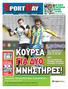 ΜΕ ΟΔΗΓΟ ΤΟΝ ΕΦΡΑΙΜ ΒΛΕΠΕΙ 4Η ΘΕΣΗ Εμεινε με 10 από το 20 η «Κυρία» 8-9