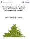 Πακέτο Περιβαλλοντικής Εκπαίδευσης για τις Προστατευόµενες Περιοχές -το Παράδειγµα της Πάρνηθας- ΦΥΛΛΑ ΕΡΓΑΣΙΑΣ ΜΑΘΗΤΗ