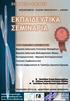 Δηλώσεις συμμετοχής: grammateia@gmail.com locus_medicus@yahoo.gr