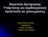 Θεραπεία Αρτηριακής Υπέρτασης και καρδιαγγειακή προστασία σε ηλικιωμένους. Αδαμοπούλου Ευδοκία Καρδιολόγος Ιατρείο Υπέρτασης ΤΖΑΝΕΙΟ Νοσ.