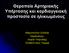 Θεραπεία Αρτηριακής Υπέρτασης και καρδιαγγειακή προστασία σε ηλικιωμένους. Αδαμοπούλου Ευδοκία Καρδιολόγος Ιατρείο Υπέρτασης ΤΖΑΝΕΙΟ Νοσ.