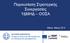Παρουσίαση Στρατηγικής Συνεργασίας ΥΔΜΗΔ ΟΟΣΑ. Αθήνα, Μάιος 2014
