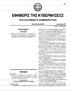 834 ΕΦΗΜΕΡΙΣ ΤΗΣ ΚΥΒΕΡΝΗΣΕΩΣ (ΤΕΥΧΟΣ ΔΕΥΤΕΡΟ)