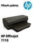 HP Officejet 7110 Wide Format. Οδηγός χρήσης