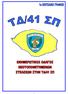 ΠΙΝΑΚΑΣ ΠΕΡΙΕΧΟΜΕΝΩΝ