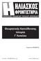 ΗΛΙΑΣΚΟΣ ΦΡΟΝΤΙΣΤΗΡΙΑ. Θεωρητικής Κατεύθυνσης Ιστορία Γ Λυκείου ΥΠΗΡΕΣΙΕΣ ΠΑΙΔΕΙΑΣ ΥΨΗΛΟΥ ΕΠΙΠΕΔΟΥ. Επιμέλεια: ΡΙΑ ΜΑΤΤΑ