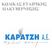 ΚΩ ΙΚΑΣ ΕΤΑΙΡΙΚΗΣ ΙΑΚΥΒΕΡΝΗΣΗΣ
