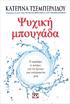 Κατερίνα Τσεμπερλίδου, 2013. πρώτη έκδοση: μάρτιος 2013, 3.000 αντίτυπα ΙSBN 978-618-01-0259-8