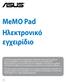 MeMO Pad Ηλεκτρονικό εγχειρίδιο