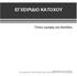 ΕΓΧΕΙΡΙ ΙΟ ΚΑΤΟΧΟΥ. Τύπου οροφής και δαπέδου