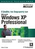 Περιεχόμενα. Μέρος I Βασικά στοιχεία των Microsoft Windows XP Professional. Ευχαριστίες... 17 Εισαγωγή... 19