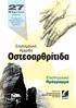 Διοικητικό Συμβούλιο Ε.Ε.Μ.Μ.Ο. 2009-2010. Οργανωτική Επιτροπή